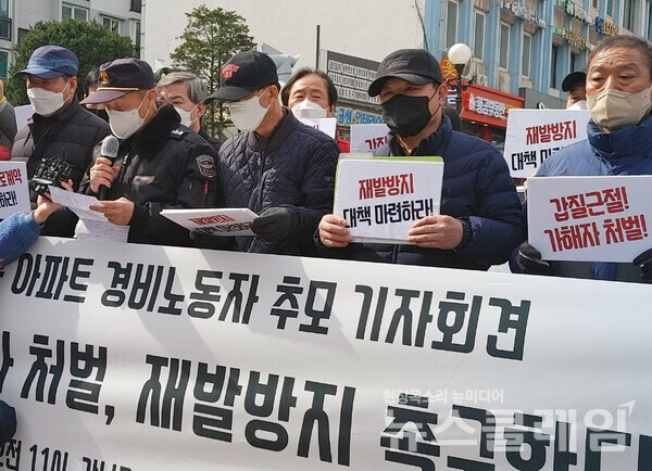 지난 3월 서울 강남구 대치동 선경아파트단지 입구에서 열린 '대치동 아파트 경비노동자 추모 기자회견'. 사진=노동도시연대