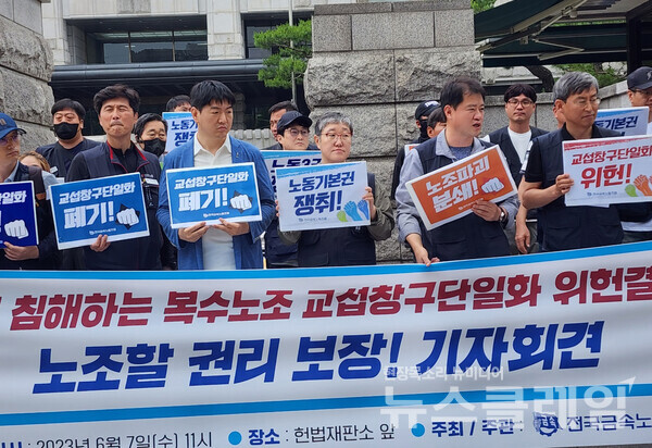 7일 오전 서울 종로구 헌법재판소 앞에서 열린 '노동3권 침해하는 교섭창구단일화 제도 위헌 결정 촉구, 노조할 권리 보장' 기자회견. 사진=김성훈 기자