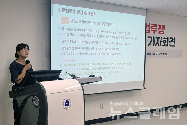 7일 오전 서울 중구 쌍림동 대한간호협회 서울연수원 대강당에서 열린 '간호법 관련 준법투쟁 2차 진행 결과 발표 기자회견'. 사진=대한간호협회