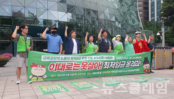 8일 오전 서울시청 앞에서 열린 '6월 최저임금 투쟁 선포 기자회견'. 사진=전국교육공무직본부