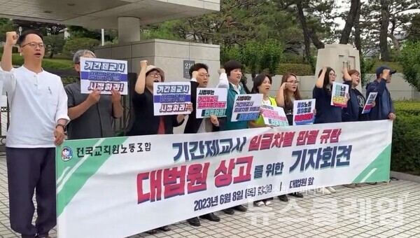 8일 오후 서울 서초구 대법원 앞에서 열린 '기간제 교사 임금 차별 판결 규탄, 대법원 상고 기자회견'. 사진=전교조