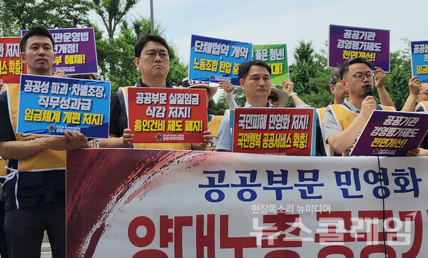 12일 오전 서울 용산 대통령실 앞에서 열린 '양대노총 공공기관 노동자 6월 공동행동 선포 기자회견'. 사진=김성훈 기자