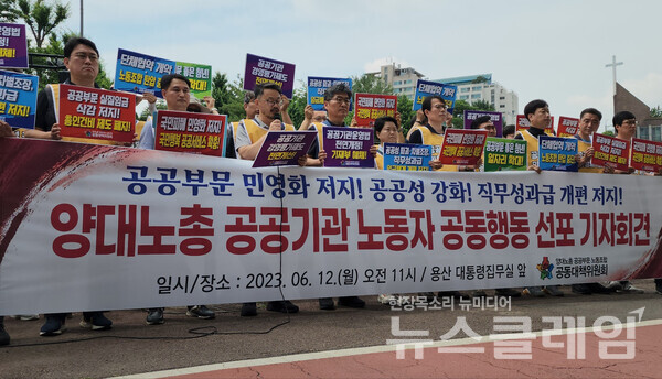 12일 오전 서울 용산 대통령실 앞에서 열린 '양대노총 공공기관 노동자 6월 공동행동 선포 기자회견'. 사진=김성훈 기자