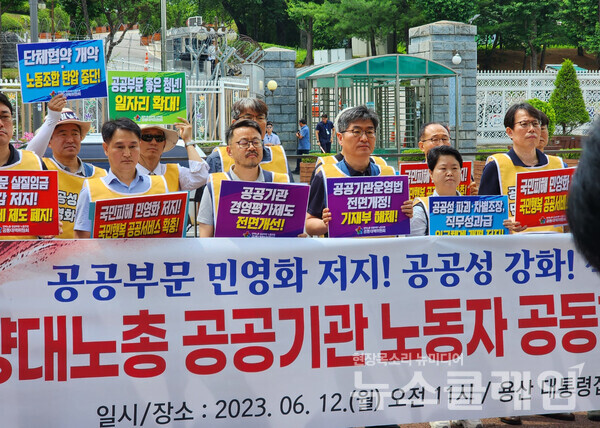 12일 오전 서울 용산 대통령실 앞에서 열린 '양대노총 공공기관 노동자 6월 공동행동 선포 기자회견'. 사진=김성훈 기자