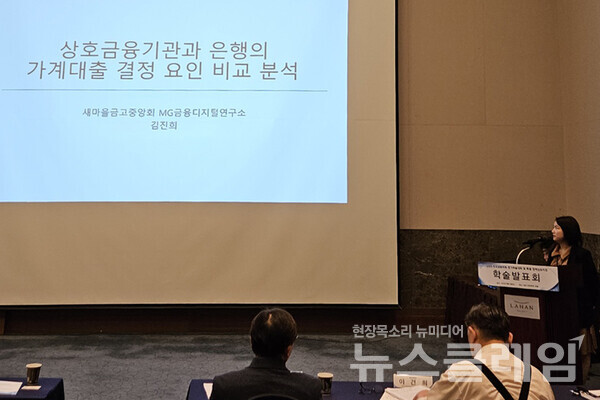 MG금융디지털연구소 김진희 부연구위원이 주제발표하고 있다. 사진=새마을금고