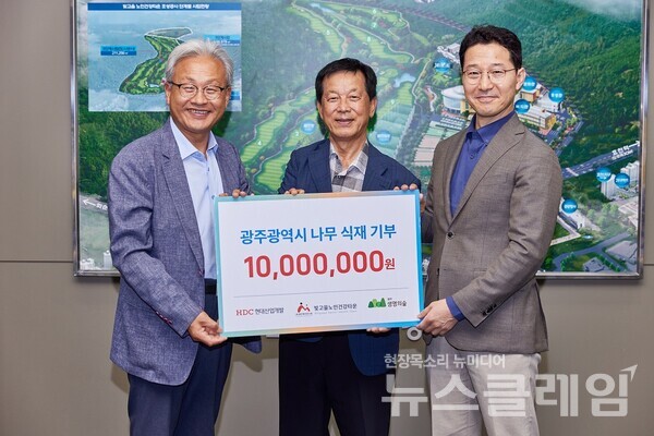 (왼쪽부터)김만수 광주복지연구원장, 김길수 광주생명의숲 대표, 호명기 HDC현대산업개발 A1추진단장. 사진=HDC현대산업개발