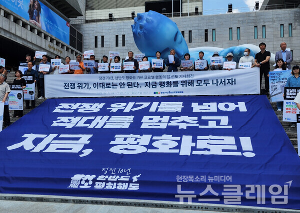 13일 오전 서울 종로구 세종문화회관 앞 계단에서 열린 '정전 70년, 한반도 평화를 위한 글로벌 평화행동의 달 선포 기자회견'. 사진=박명규 기자