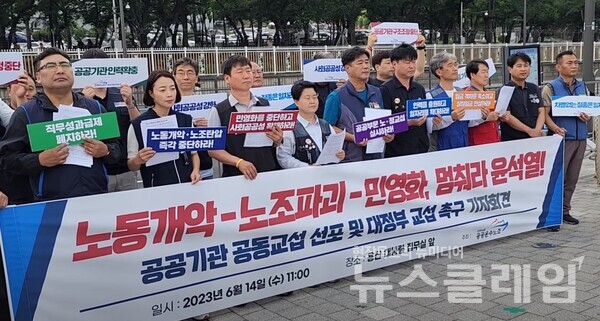 14일 오전 서울 용산 대통령실 앞에서 열린 '공공기관 공동교섭 선포 및 대정보 교섭 촉구 기자회견'. 사진=박명규 기자