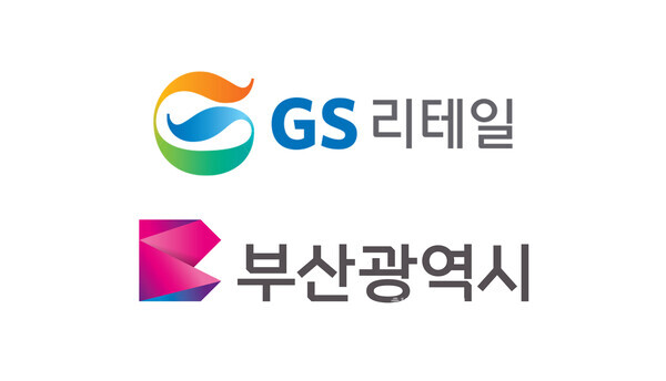 GS리테일·부산광역시 CI. 사진=GS리테일
