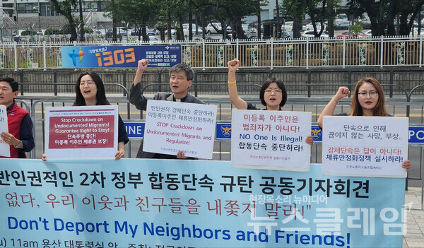 15일 오전 서울 용산 대통령실 앞에서 열린 '미등록 이주민에 대한 반인권적 2차 정부합동단속 규탄 이주인권단체 공동기자회견'. 사진=박명규 기자