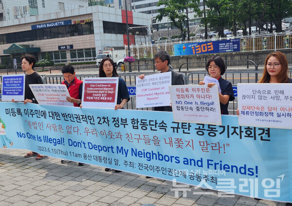 15일 오전 서울 용산 대통령실 앞에서 열린 '미등록 이주민에 대한 반인권적 2차 정부합동단속 규탄 이주인권단체 공동기자회견'. 사진=박명규 기자