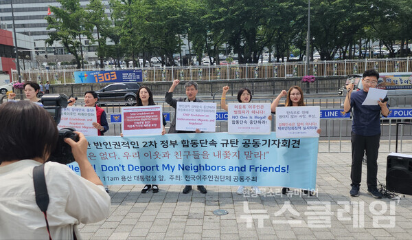 15일 오전 서울 용산 대통령실 앞에서 열린 '미등록 이주민에 대한 반인권적 2차 정부합동단속 규탄 이주인권단체 공동기자회견'. 사진=박명규 기자