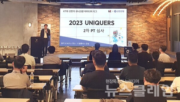 지난 14일 서울시 서초구 소재 드림플러스 강남에서 진행된 ‘2023 유니커즈’ 2차 심사 모습. 사진=신한은행