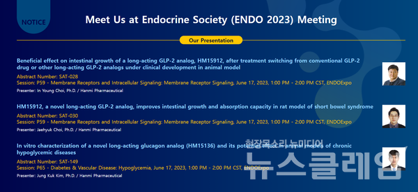 한미약품 영문 홈페이지에 게시된 ENDO 2023 발표 내용 관련 안내문. 사진=한미약품