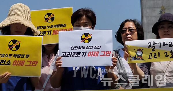 16일 오전 서울 광화문광장 이순신 동상 앞에서 열린 '고리 2호기 수명연장 반대, 후쿠시마 오염수 해양투기 저지 기자회견'. 사진=박명규 기자