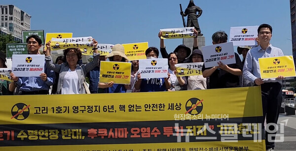 16일 오전 서울 광화문광장 이순신 동상 앞에서 열린 '고리 2호기 수명연장 반대, 후쿠시마 오염수 해양투기 저지 기자회견'. 사진=박명규 기자