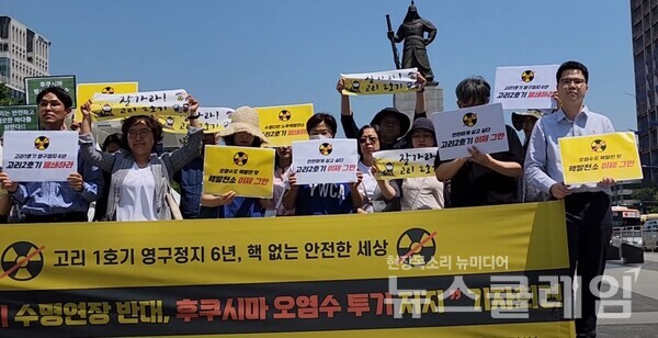 16일 오전 서울 광화문광장 이순신 동상 앞에서 열린 '고리 2호기 수명연장 반대, 후쿠시마 오염수 해양투기 저지 기자회견'. 사진=박명규 기자