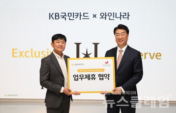 서울 중구에 위치한 와인나라 본사에서 열린 프리미엄 카드 대상 외식 서비스 제공을 위한 업무 제휴 협약식에서 KB국민카드 박진욱 전무(왼쪽)와 와인나라 이권휴 대표가 기념 촬영했다. 사진=KB국민카드