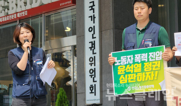 19일 오후 서울 중구 인권위 앞에서 열린 '한국노총 금속노련 김만재 위원장, 김준영 사무처장 경찰 폭력·과잉 진압 진상조사 요구 국가인권위원회 진정 기자회견'. 사진=김동길 기자