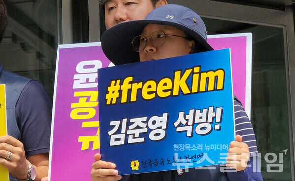 19일 오후 서울 중구 인권위 앞에서 열린 '한국노총 금속노련 김만재 위원장, 김준영 사무처장 경찰 폭력·과잉 진압 진상조사 요구 국가인권위원회 진정 기자회견'. 사진=김동길 기자