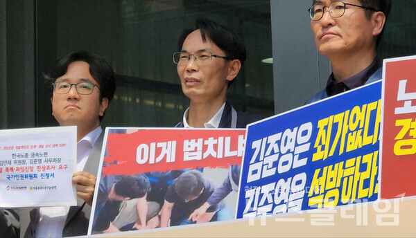 19일 오후 서울 중구 인권위 앞에서 열린 '한국노총 금속노련 김만재 위원장, 김준영 사무처장 경찰 폭력·과잉 진압 진상조사 요구 국가인권위원회 진정 기자회견'. 사진=김동길 기자