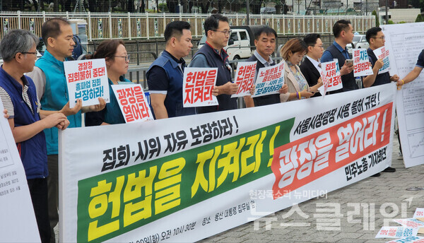 20일 오전 서울 용산 대통령실 앞에서 열린 '서울광장 사용 불허 규탄, 집회의 자유 보장 기자회견'. 사진=박명규 기자