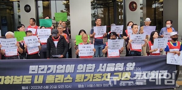 20일 오전 서울스퀘어 정문 앞에서 열린 '민간기업에 의한 서울역 앞 지하보도 내 홈리스 퇴거조치 규탄 기자회견'. 사진=김동길 기자