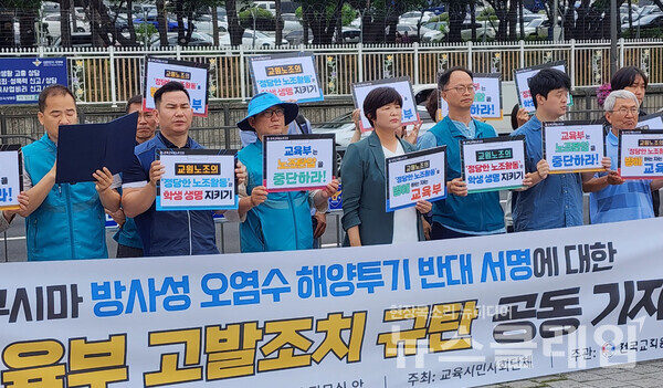 20일 오전 서울 용산 대통령실 앞에서 열린 '후쿠시마 방사성 오염수 반대 서명에 대한 교육부의 고발 조치 규탄 기자회견'. 사진=김성훈 기자