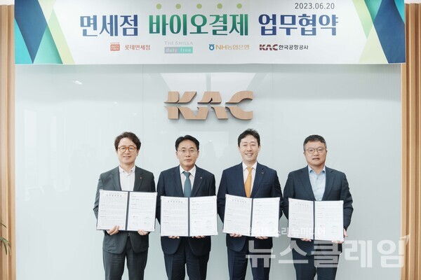 한국공항공사에서 왼쪽부터 김주남 롯데면세점 대표이사, 이석용 농협은행장, 윤형중 한국공항공사 사장, 김태호 신라면세점 대표이사가 바이오결제 서비스 개발 추진을 위한 업무협약을 체결했다. 사진=NH농협은행