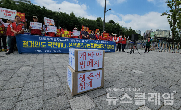 22일 오전 서울 용산 대통령실 앞에서 열린 '대장동개발주도세력 엄벌 촉구 및 철거민 대책 촉구 기자회견'. 사진=김동길 기자