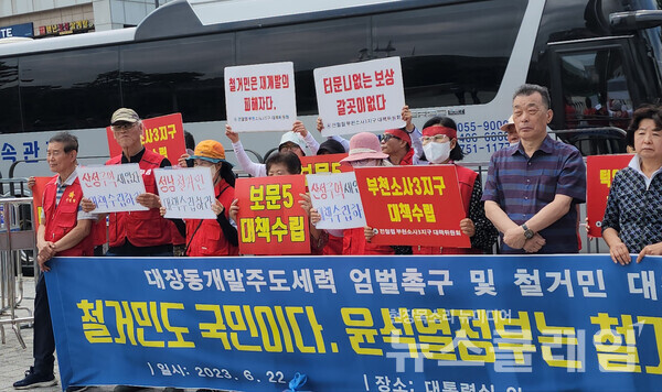 22일 오전 서울 용산 대통령실 앞에서 열린 '대장동개발주도세력 엄벌 촉구 및 철거민 대책 촉구 기자회견'. 사진=김동길 기자