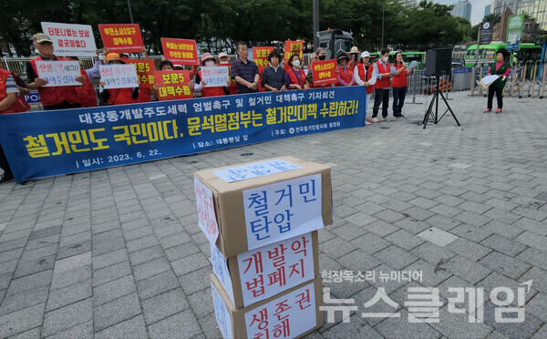 22일 오전 서울 용산 대통령실 앞에서 열린 '대장동개발주도세력 엄벌 촉구 및 철거민 대책 촉구 기자회견'. 사진=김동길 기자