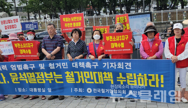 22일 오전 서울 용산 대통령실 앞에서 열린 '대장동개발주도세력 엄벌 촉구 및 철거민 대책 촉구 기자회견'. 사진=김동길 기자