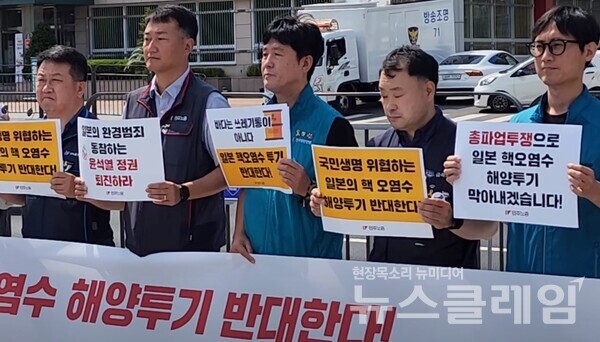 22일 오전 서울 용산 대통령실 앞에서 열린 '일본 핵 오염수 해양투기 저지 투쟁 선포 민주노총 전국동시다발 기자회견'. 사진=김성훈 기자