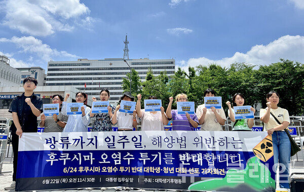 22일 오전 서울 용산 대통령실 앞에서 진행된 '후쿠시마 오염수 투기 반대 0624 대학생·청년대회 선포 기자회견'. 사진=대학생기후행동