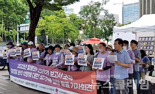 22일 오전 서울시청 앞에서 열린 '할로윈 인파우려 보고서 조작 정보경찰 보석 석방에 대한 유가족 입장 발표 기자회견'. 사진=김동길 기자