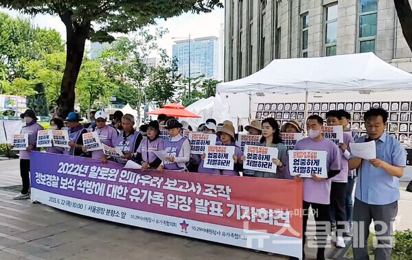 22일 오전 서울시청 앞에서 열린 '할로윈 인파우려 보고서 조작 정보경찰 보석 석방에 대한 유가족 입장 발표 기자회견'. 사진=김동길 기자