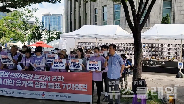 22일 오전 서울시청 앞에서 열린 '할로윈 인파우려 보고서 조작 정보경찰 보석 석방에 대한 유가족 입장 발표 기자회견'. 사진=김동길 기자