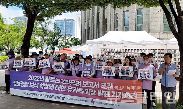 22일 오전 서울시청 앞에서 열린 '할로윈 인파우려 보고서 조작 정보경찰 보석 석방에 대한 유가족 입장 발표 기자회견'. 사진=김동길 기자