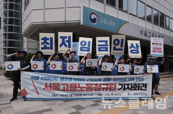 23일 오전 서울 중구 서울고용노동청 앞에서 진행된 '서울지역 산업단지·제조업 사업장 근로감독 강화 및 최저임금 대폭 인상, 서울고용노동청 규탄 기자회견'. 사진=금속노조