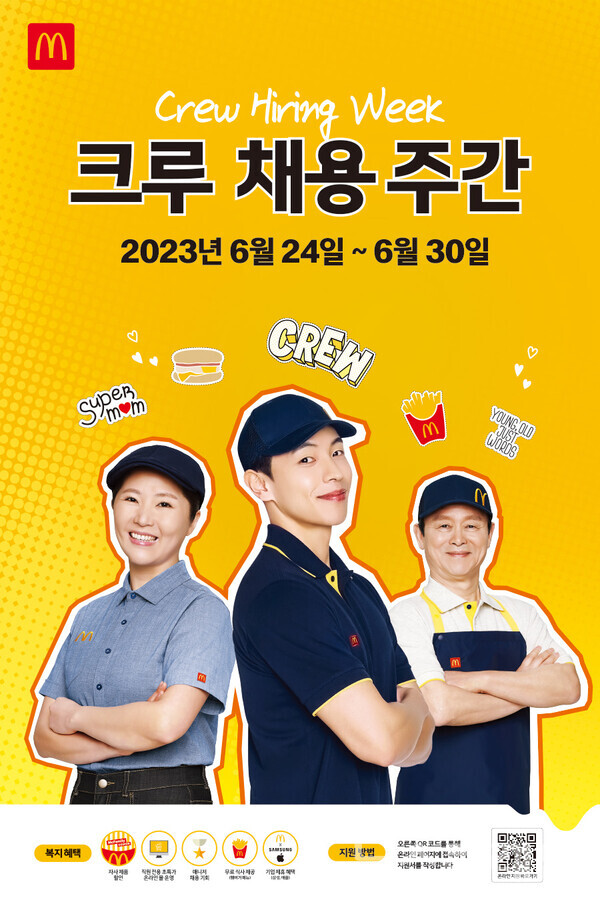 맥도날드가 오는 30일까지 ‘크루 채용 주간’을 진행해 대규모 크루 채용을 실시한다고 밝혔다. 사진=맥도날드
