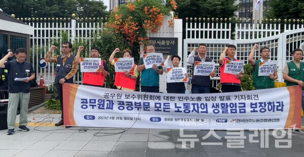 26일 오전 서울 광화문 정부청사 앞에서 열린 '공무원보수위원회 대응 민주노총 입장발표 기자회견'. 사진=민주노총