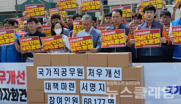 27일 오전 서울 용산 대통령실 앞에서 진행된 '국가직공무원 처우개선 촉구 서명지 전달 기자회견'. 사진=박명규 기자