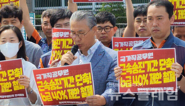 27일 오전 서울 용산 대통령실 앞에서 진행된 '국가직공무원 처우개선 촉구 서명지 전달 기자회견'. 사진=박명규 기자