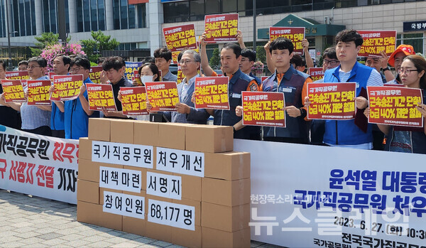 27일 오전 서울 용산 대통령실 앞에서 진행된 '국가직공무원 처우개선 촉구 서명지 전달 기자회견'. 사진=박명규 기자