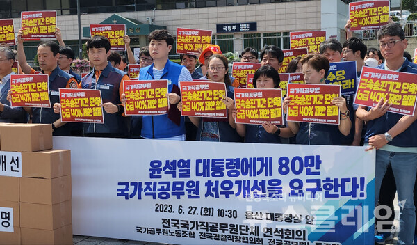 27일 오전 서울 용산 대통령실 앞에서 진행된 '국가직공무원 처우개선 촉구 서명지 전달 기자회견'. 사진=박명규 기자