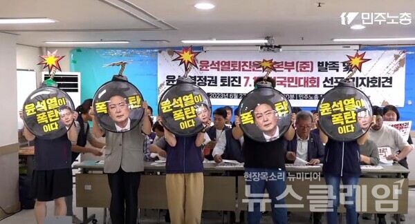 27일 오전 서울 중구 민주노총 회의실에서 진행된 '윤석열퇴진 운동본부 준비위원회 출범 기자회견'. 사진=민주노총