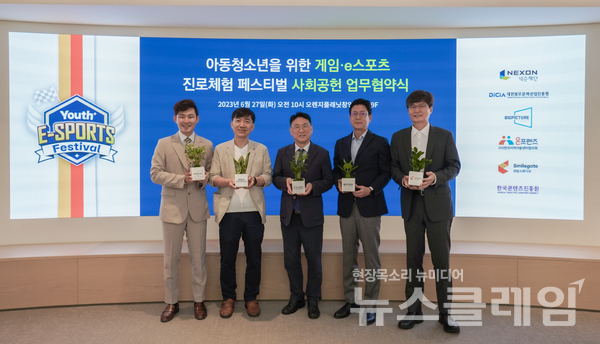 (왼쪽부터)빅픽쳐인터렉티브 송광준 대표, 대전정보문화산업진흥원 이정근 콘텐츠 사업단장, (사)전국지역아동센터협의회 남세도 이사장, 넥슨재단 김정욱 이사장, 스마일게이트 홀딩스 김정섭 사장이 협약식에 참석했다. 사진=스마일게이트