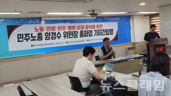 28일 오전 서울 중구 민주노총 회의실에서 진행된 '민주노총 총파업 양경수 위원장 기자간담회'. 사진=김성훈 기자