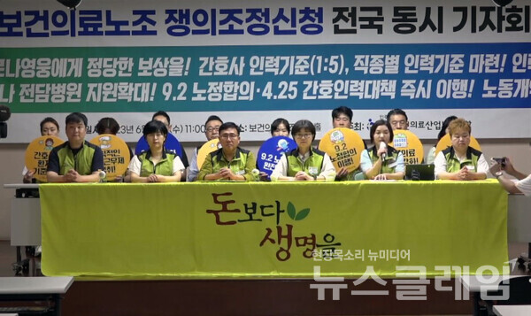 28일 오전 서울 영등포구 보건의료노조 생명홀에서 열린 '보건의료노조 전국 동시 노동쟁의조정신청 기자회견'. 사진=보건의료노조